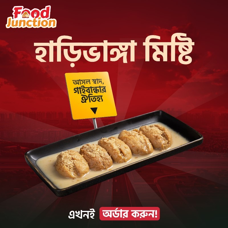 ঐতিহ্যবাহী হাড়িভাঙ্গা মিষ্টি (মাটির হাড়ির আসল স্বাদ)